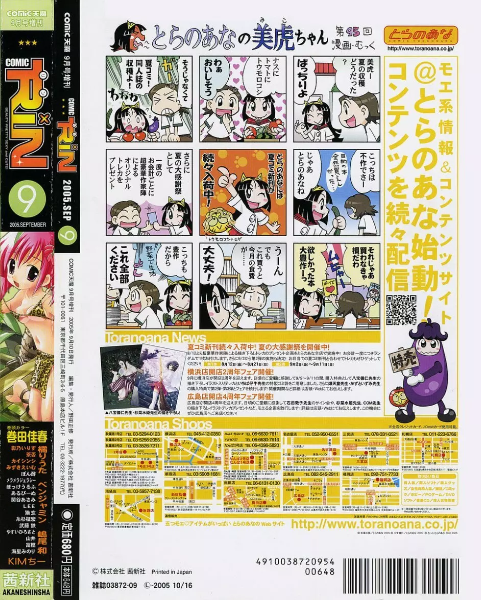 COMIC RiN 2005年9月号 Vol.9 Page.336