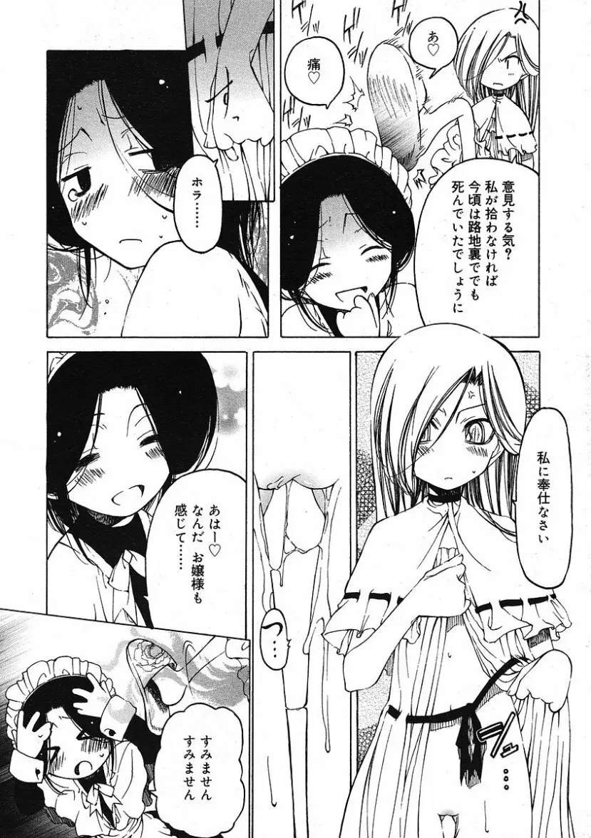 COMIC RiN 2005年9月号 Vol.9 Page.44