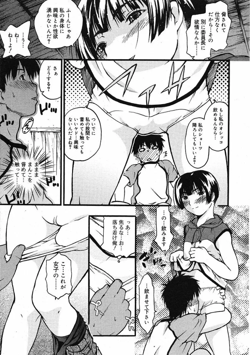 COMIC RiN 2005年9月号 Vol.9 Page.65