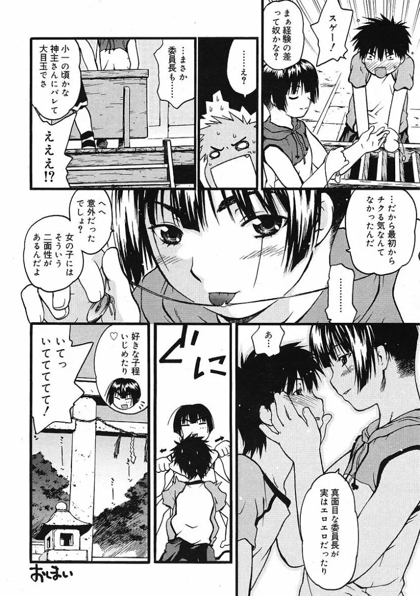 COMIC RiN 2005年9月号 Vol.9 Page.82