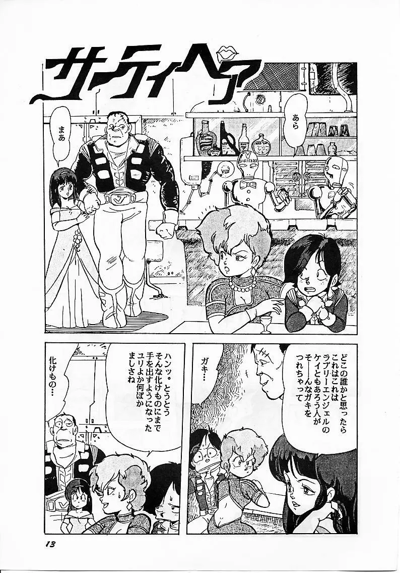 Paろでぃっく Page.13