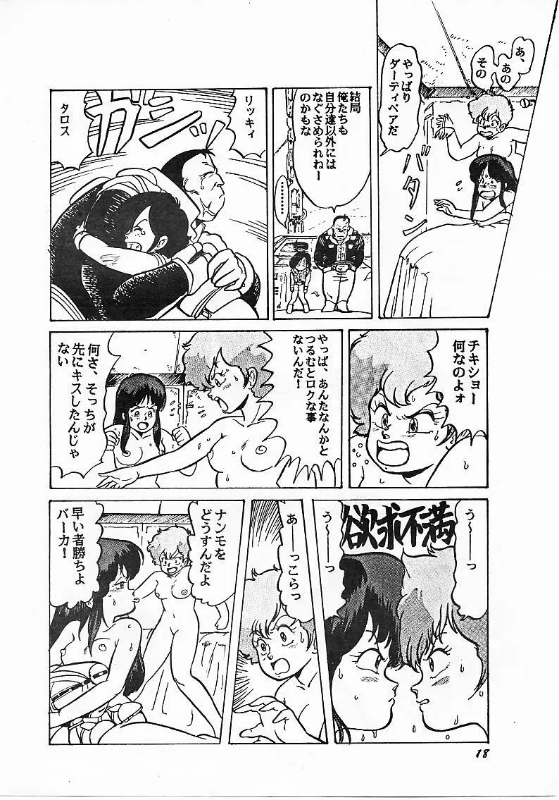 Paろでぃっく Page.18