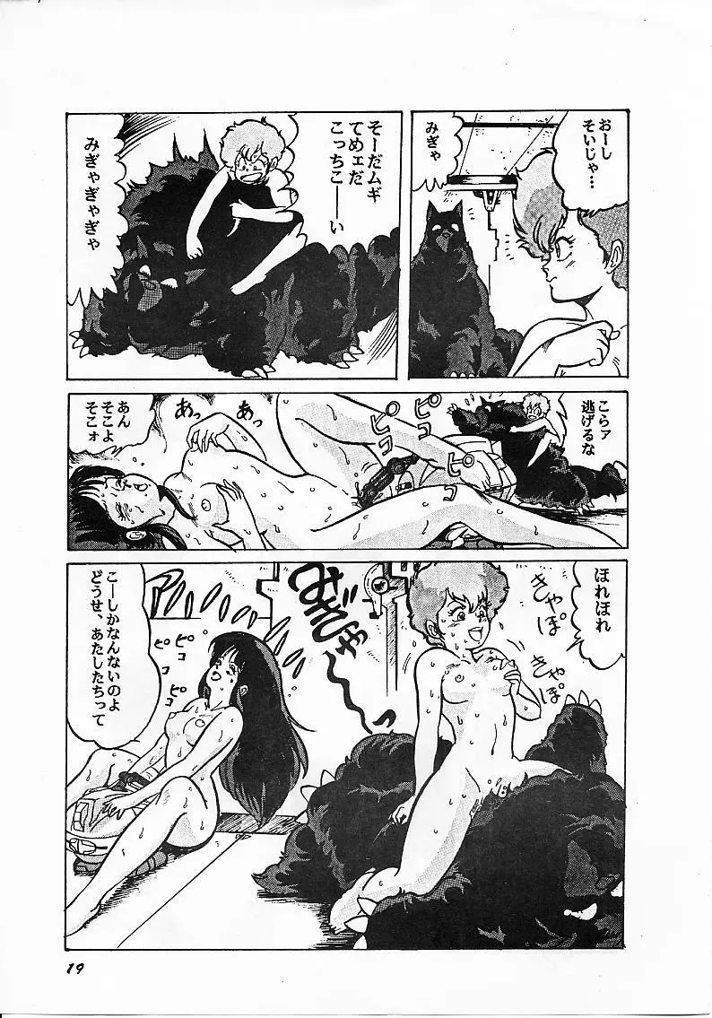 Paろでぃっく Page.19