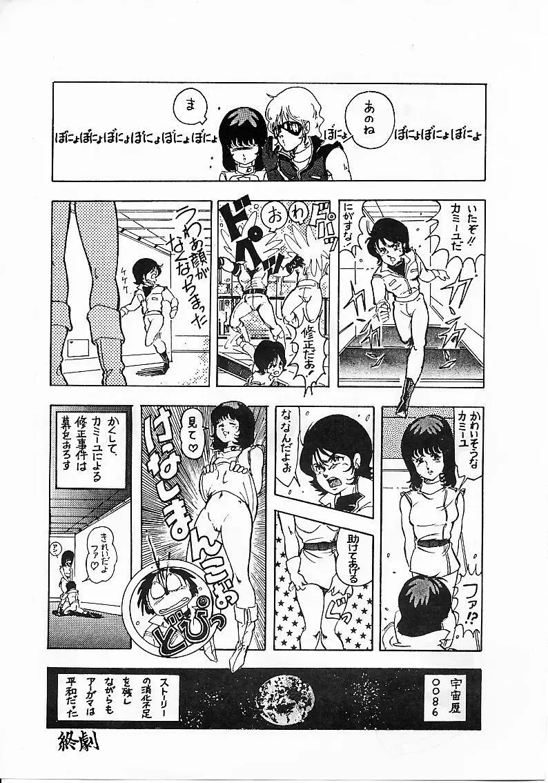 Paろでぃっく Page.31