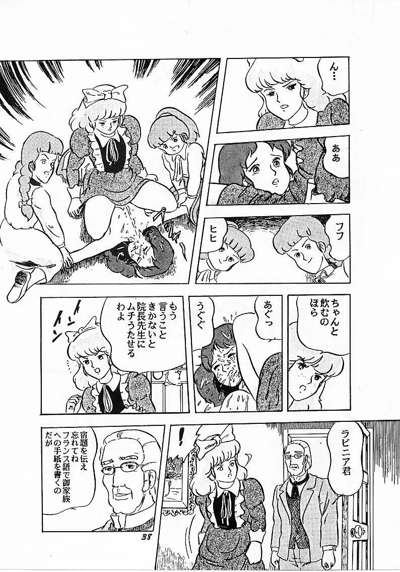 Paろでぃっく Page.38