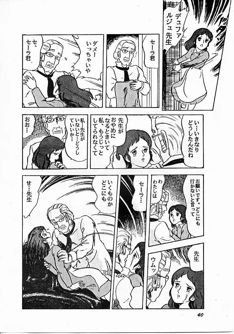 Paろでぃっく Page.40