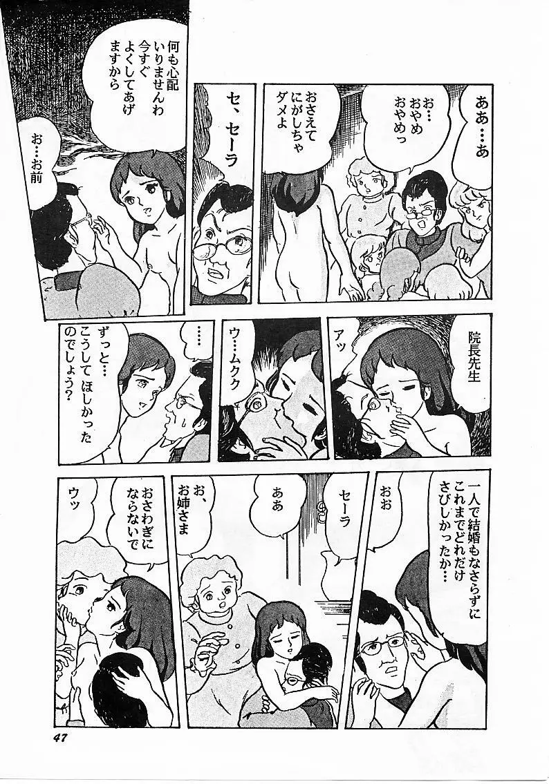 Paろでぃっく Page.47