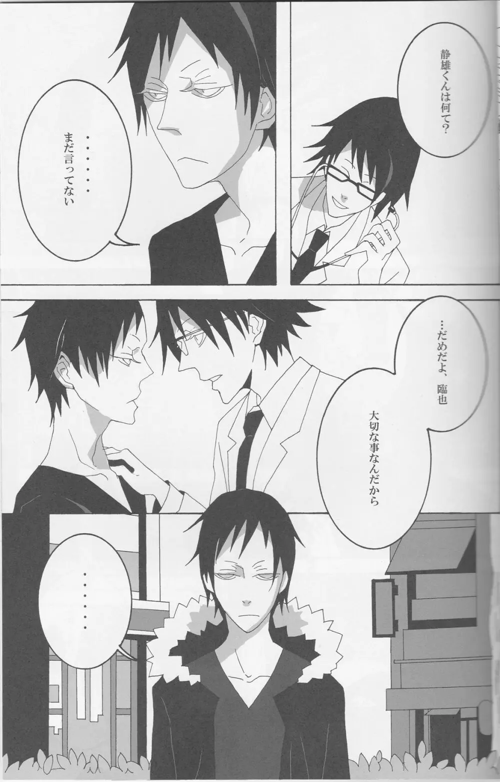 折原臨也という矛盾 Page.10