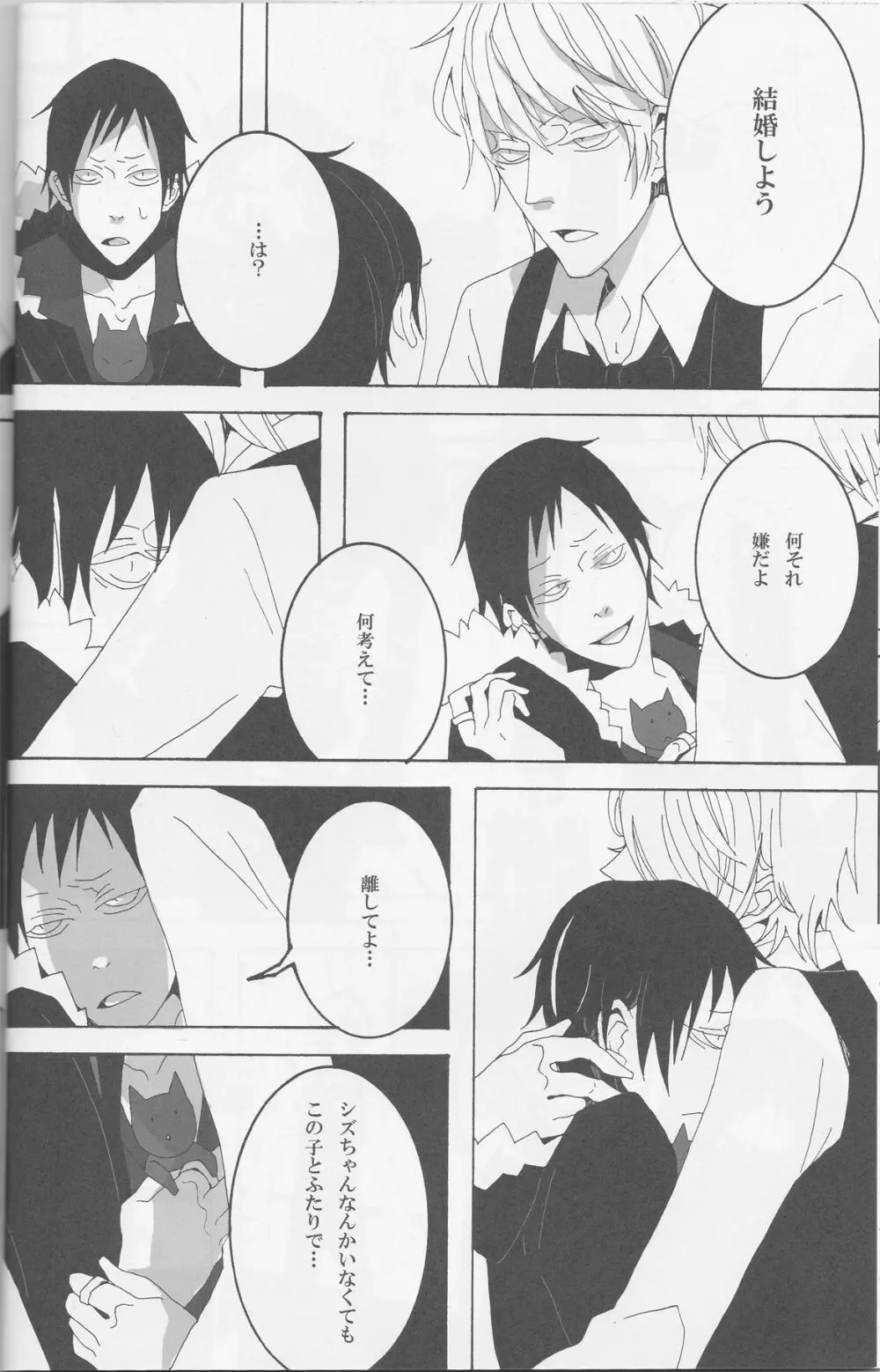 折原臨也という矛盾 Page.17