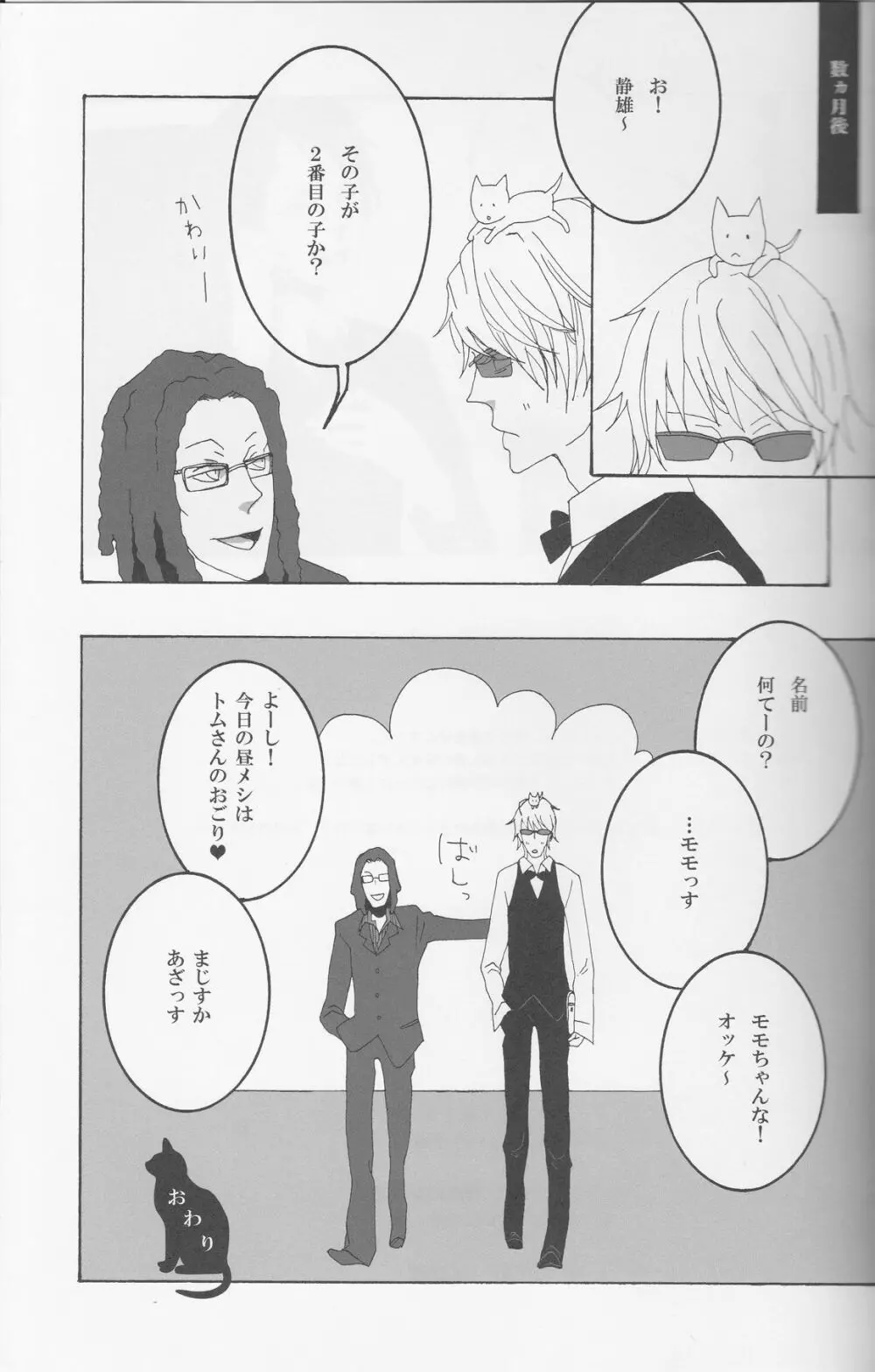 折原臨也という矛盾 Page.20