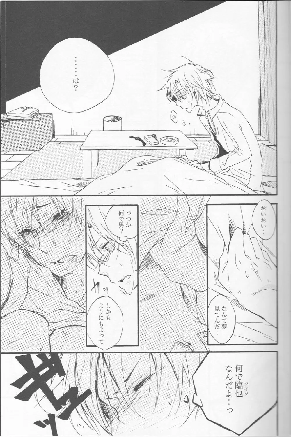 無条件反射 Page.23