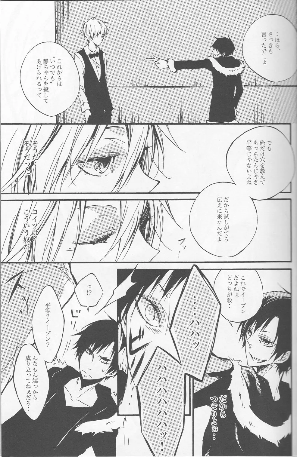 [AND-H (空海野ヨウ)] -逃亡験夢- (デュラララ!!) Page.21