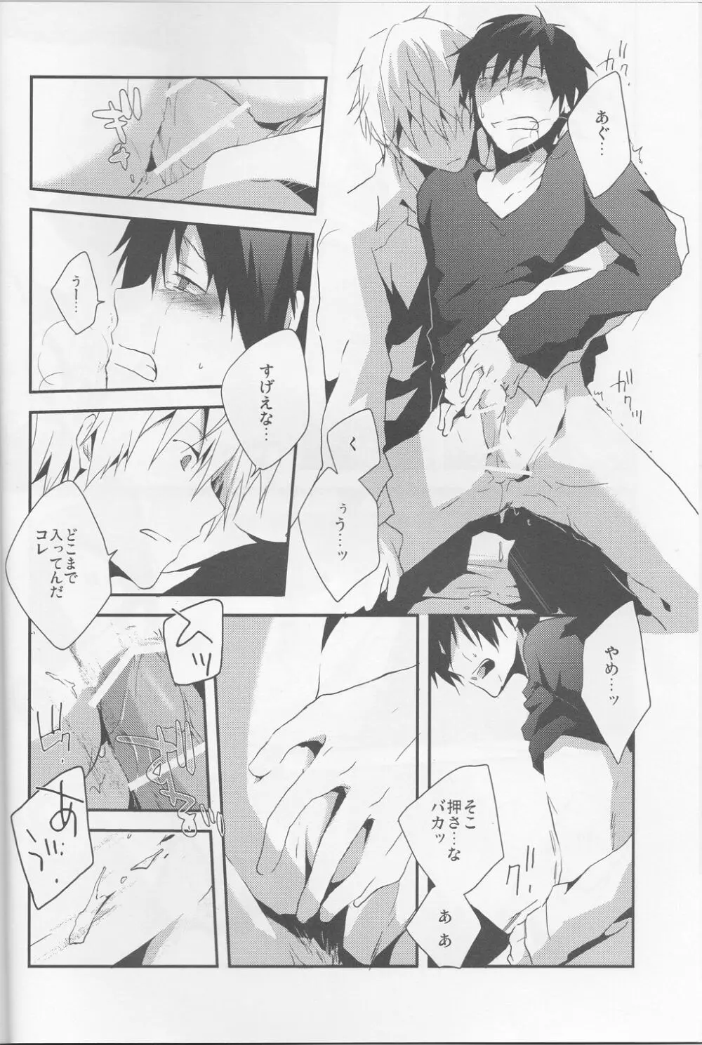 平行線 Page.14