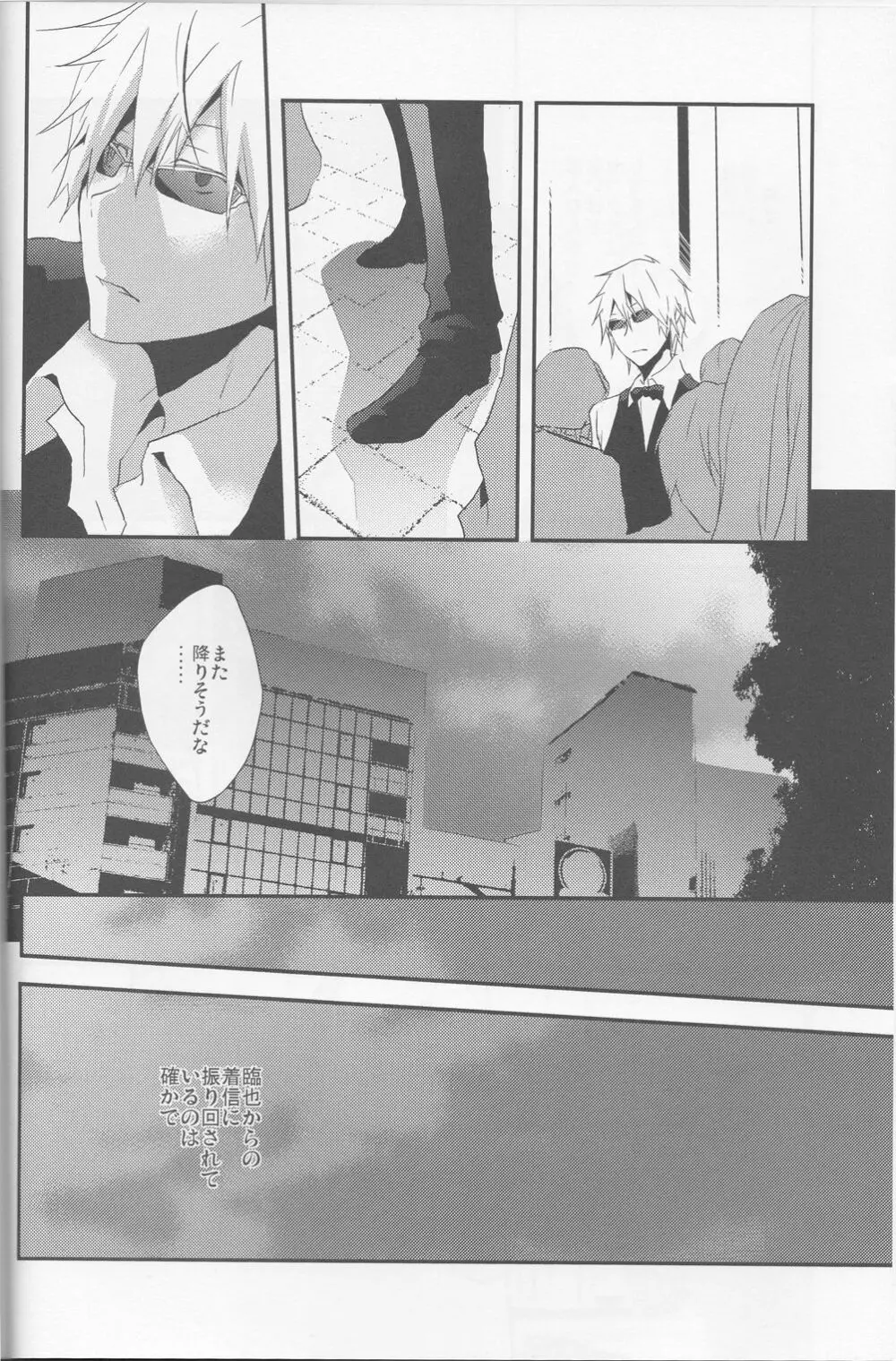 平行線 Page.32