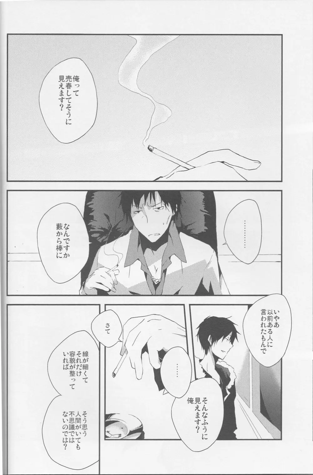 平行線 Page.34