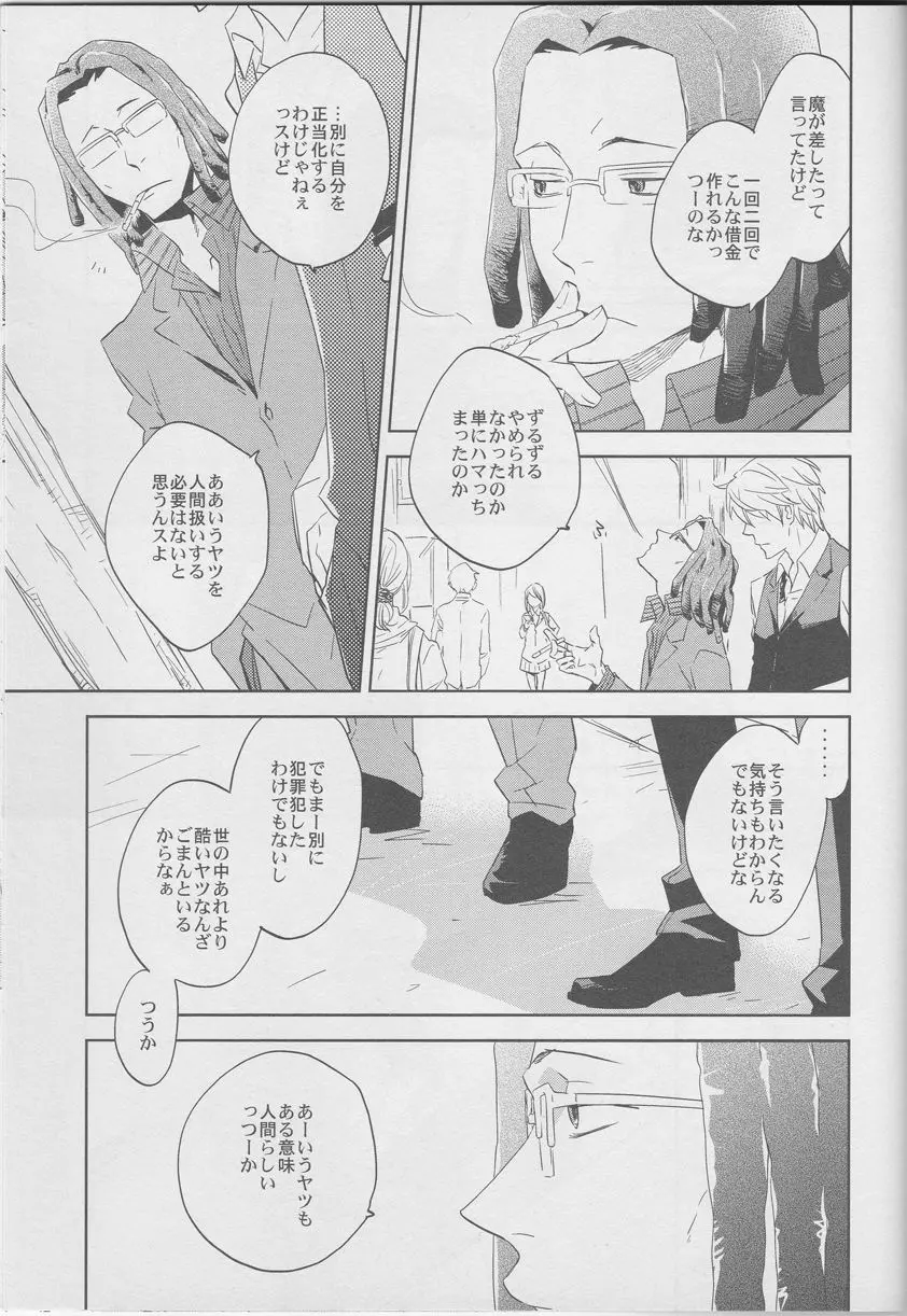 きみにささやく Page.6