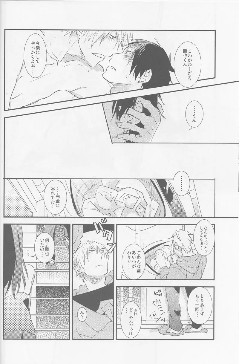 ストレンジリレイションシップ Page.17