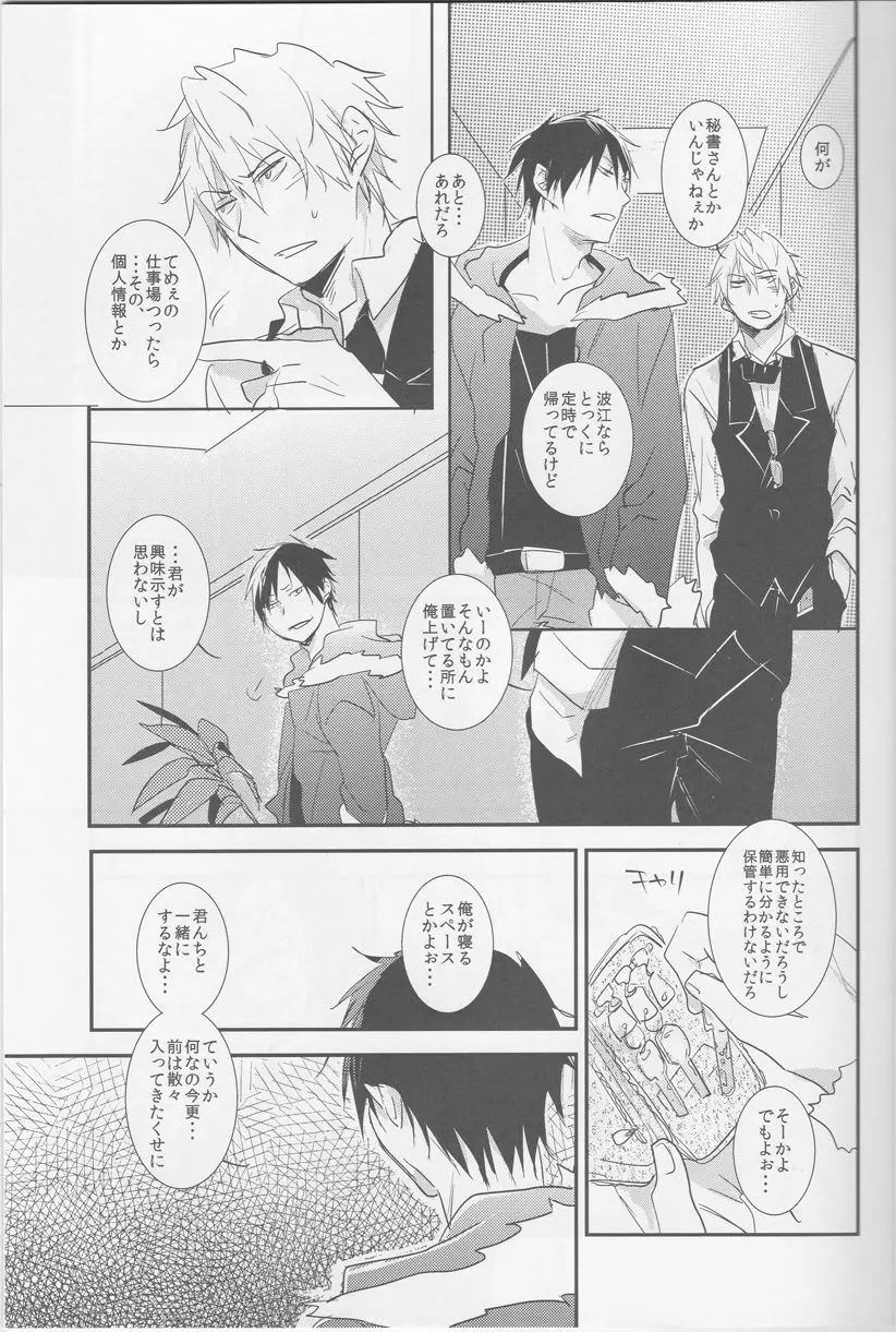 ストレンジリレイションシップ Page.4