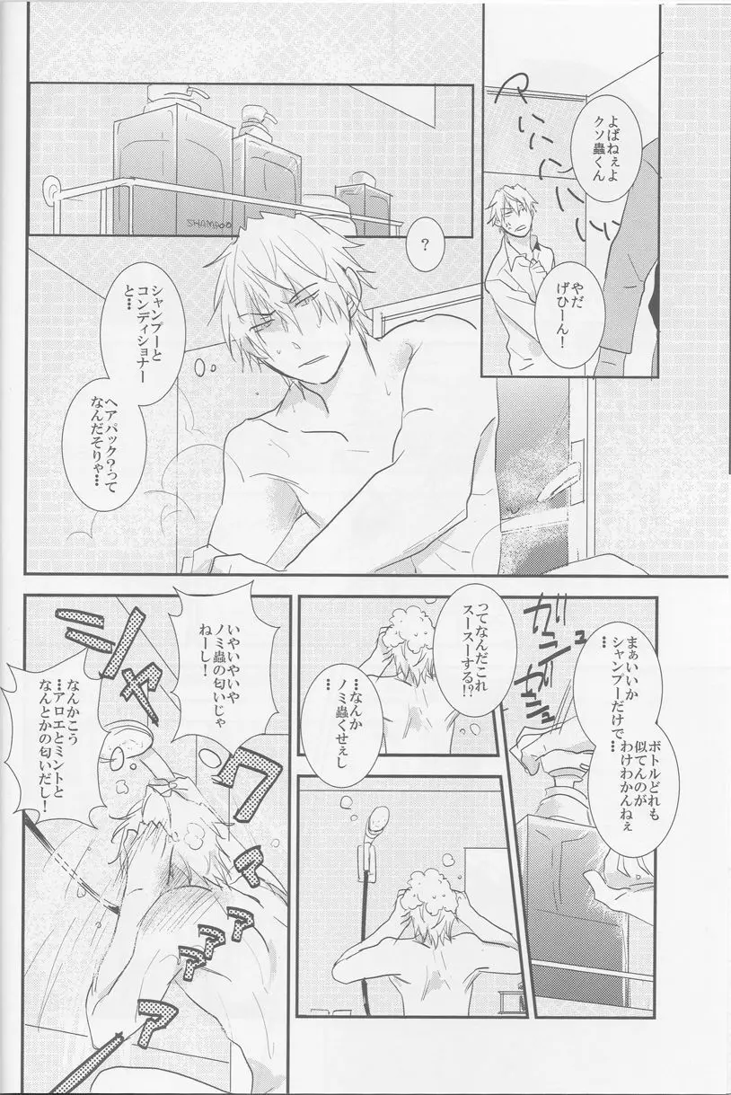 ストレンジリレイションシップ Page.7