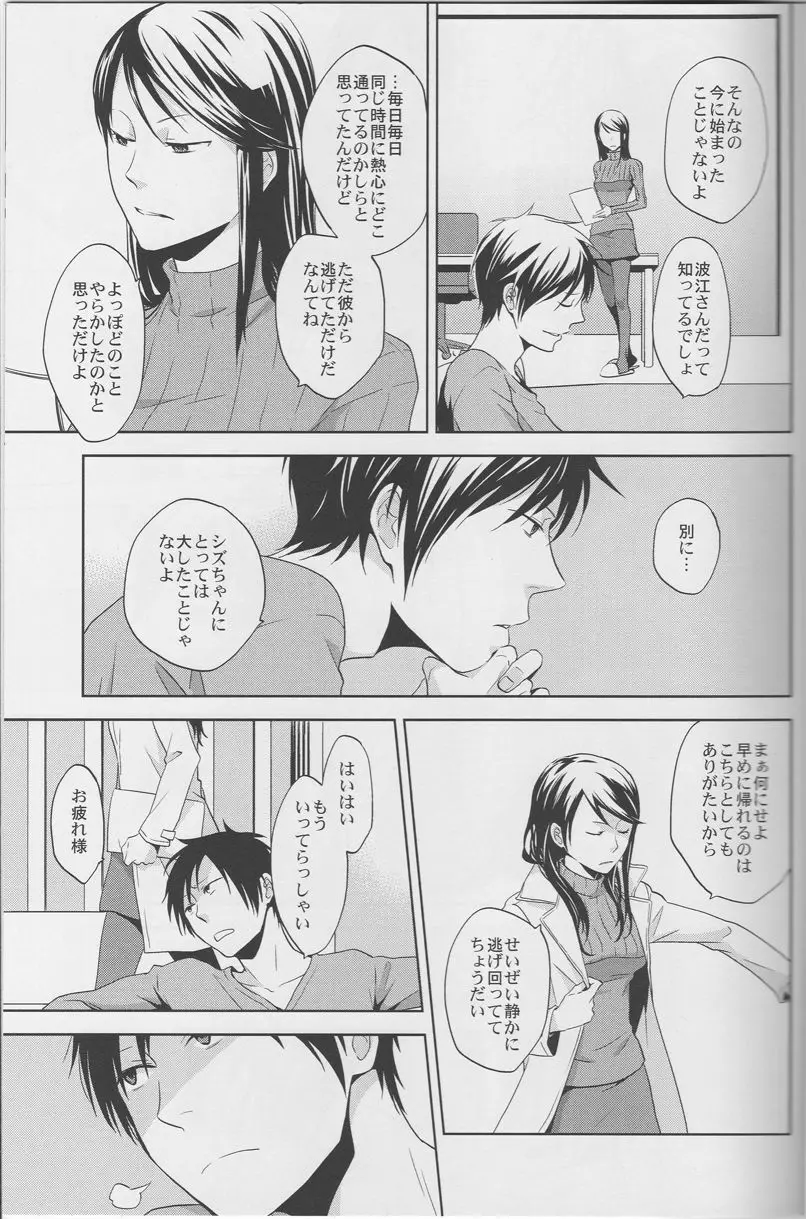 LOVE PRACTICE Page.38