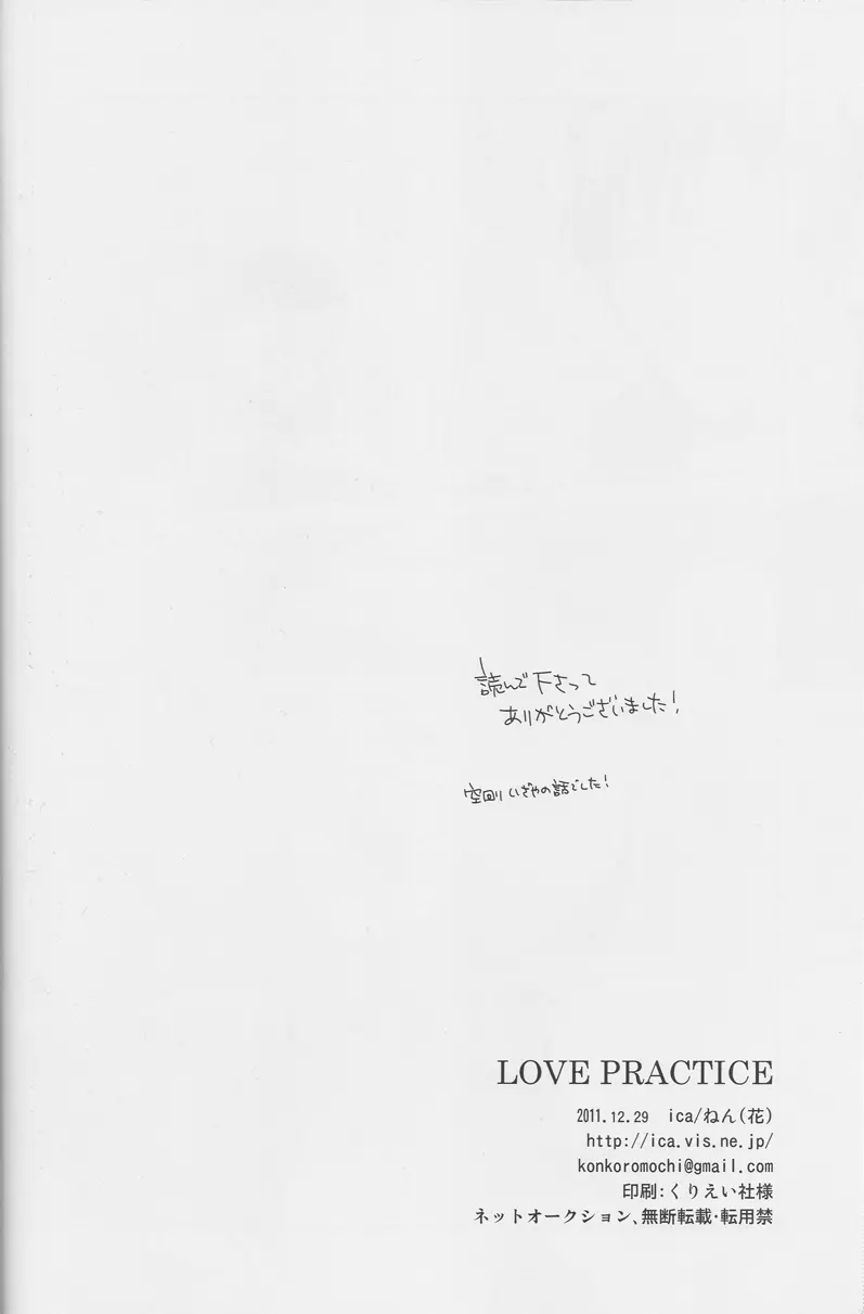 LOVE PRACTICE Page.47