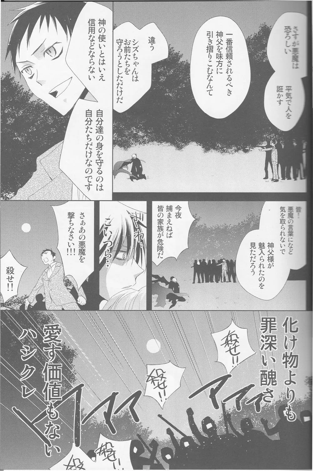 カナシキオモチャ3 Page.28