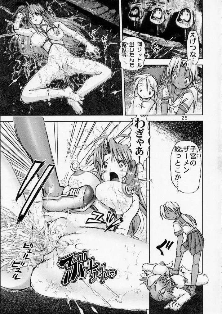 キチクな Page.25