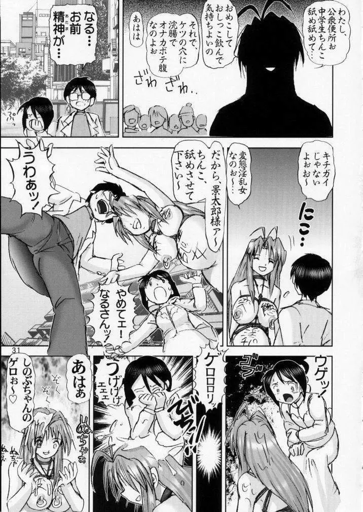 キチクな Page.31