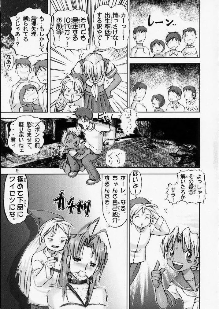 キチクな Page.9