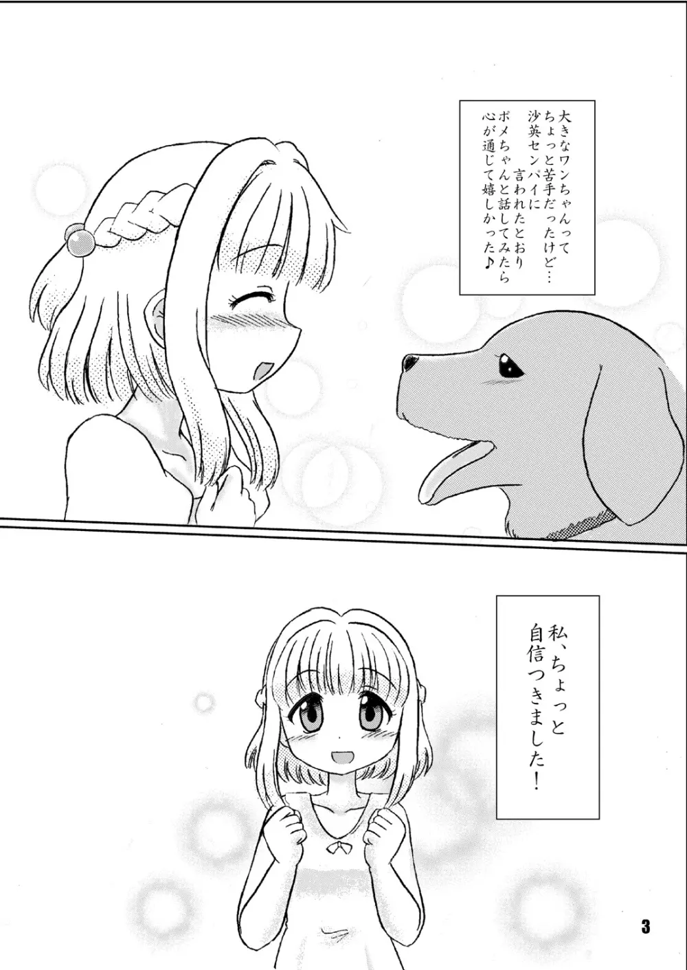 なずな犬被飼育日記 Page.3