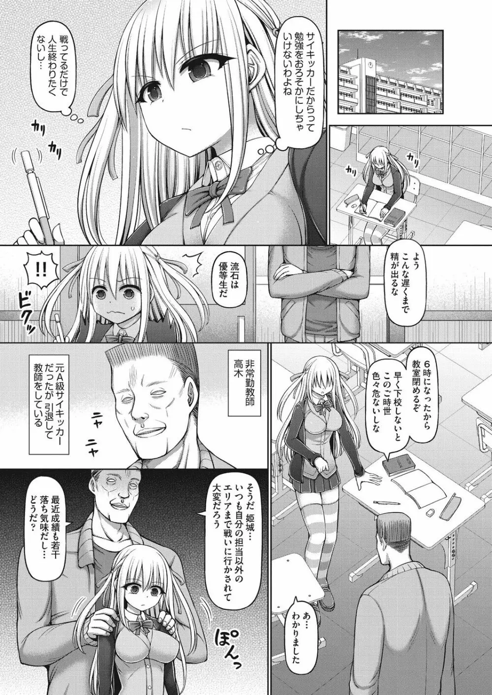 サイキック・エージェント姫城美由 前編 Page.3