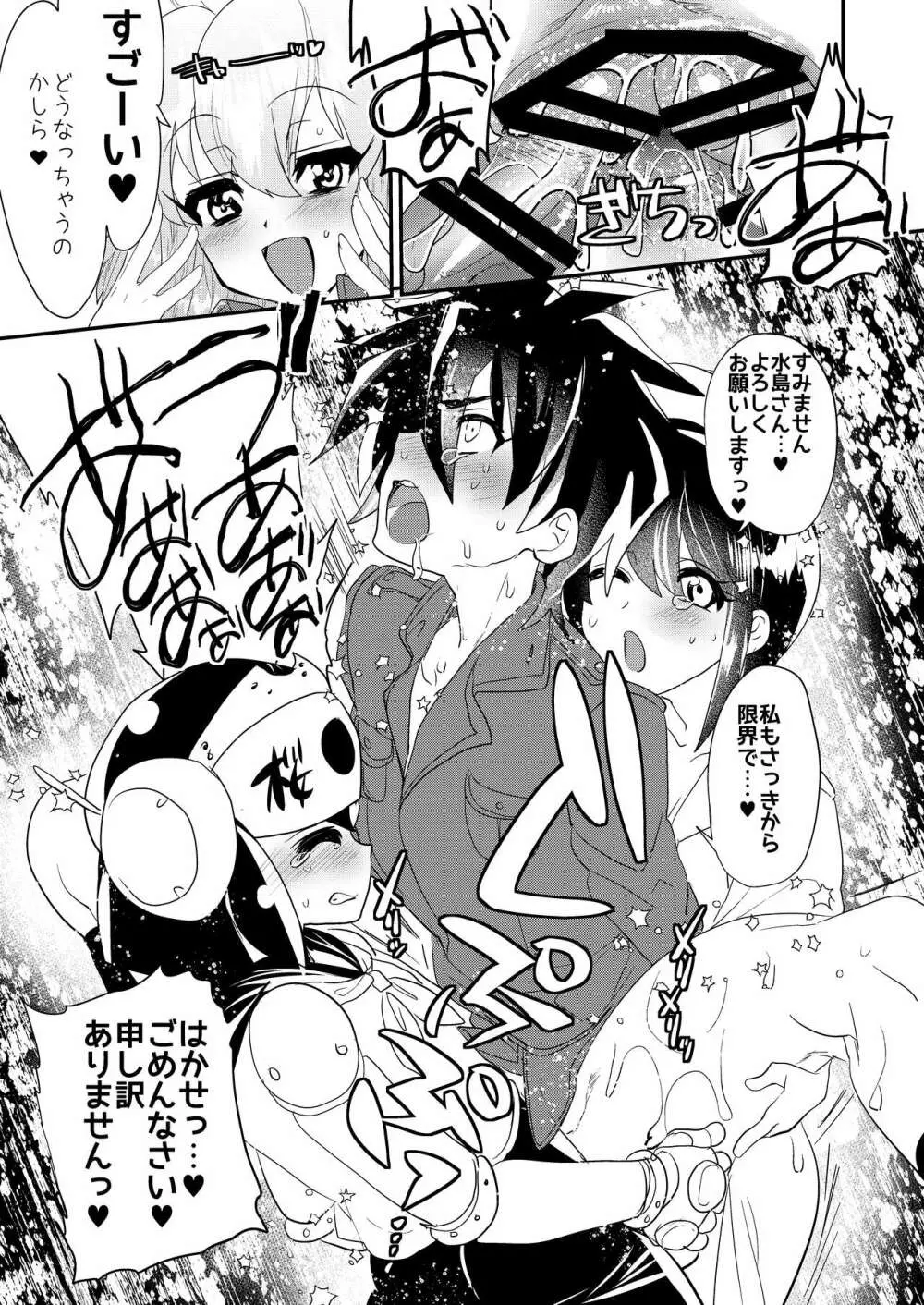 水島クンに突撃!フタナリ隊 Page.14