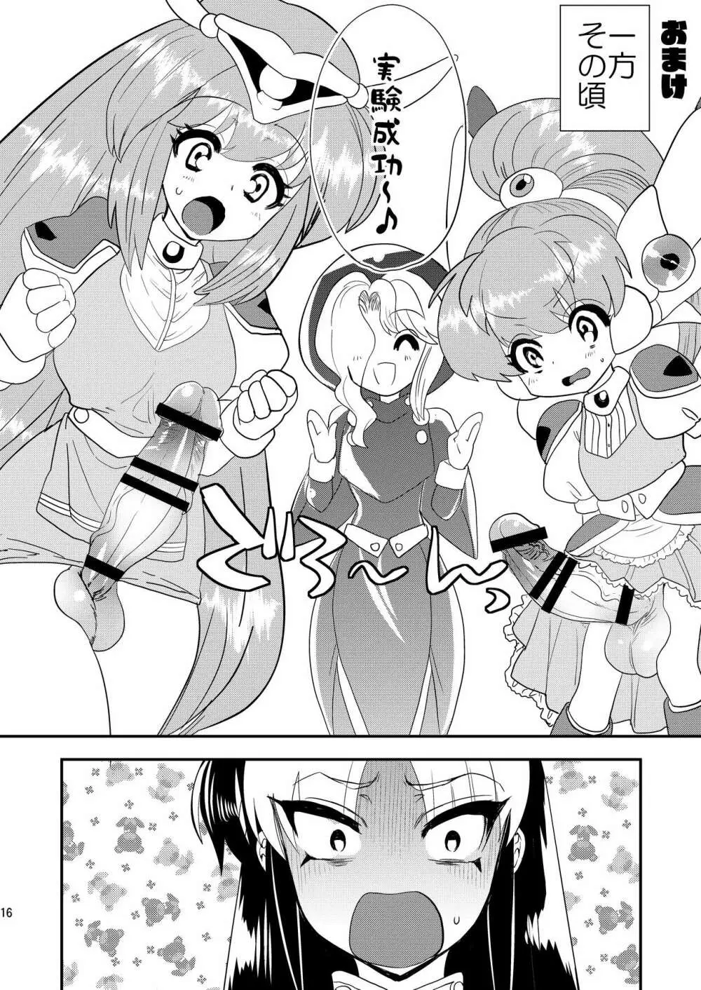 水島クンに突撃!フタナリ隊 Page.17