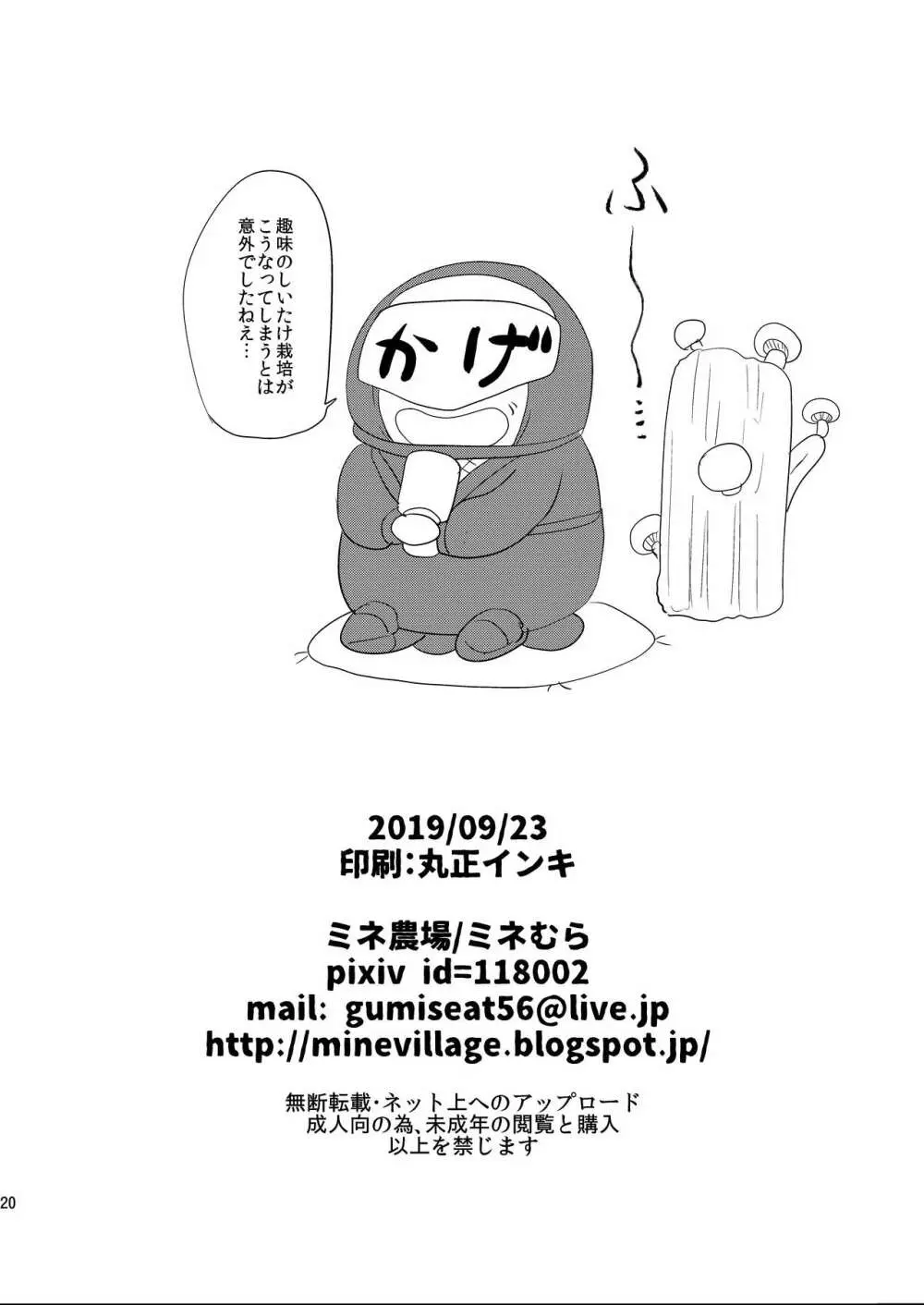 水島クンに突撃!フタナリ隊 Page.21