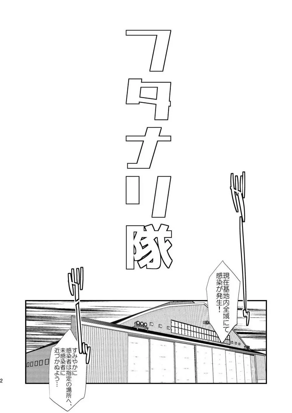 水島クンに突撃!フタナリ隊 Page.3