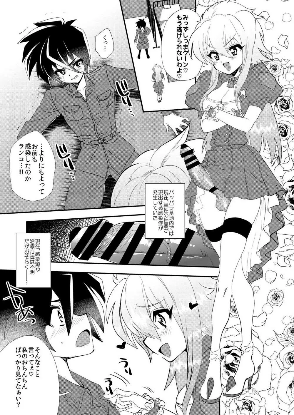 水島クンに突撃!フタナリ隊 Page.4