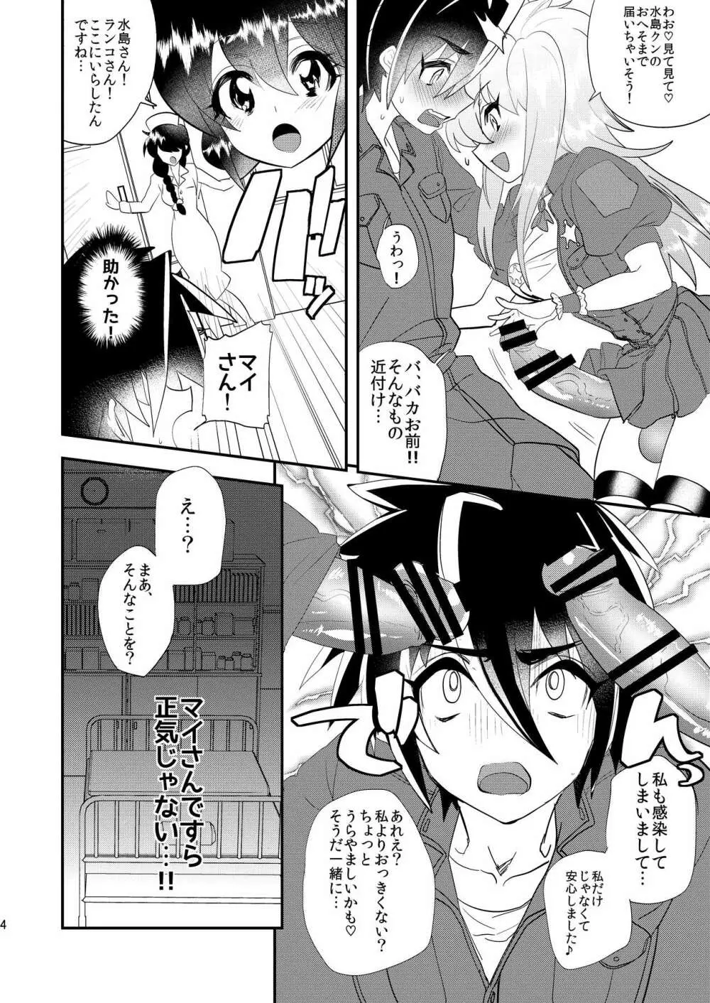 水島クンに突撃!フタナリ隊 Page.5