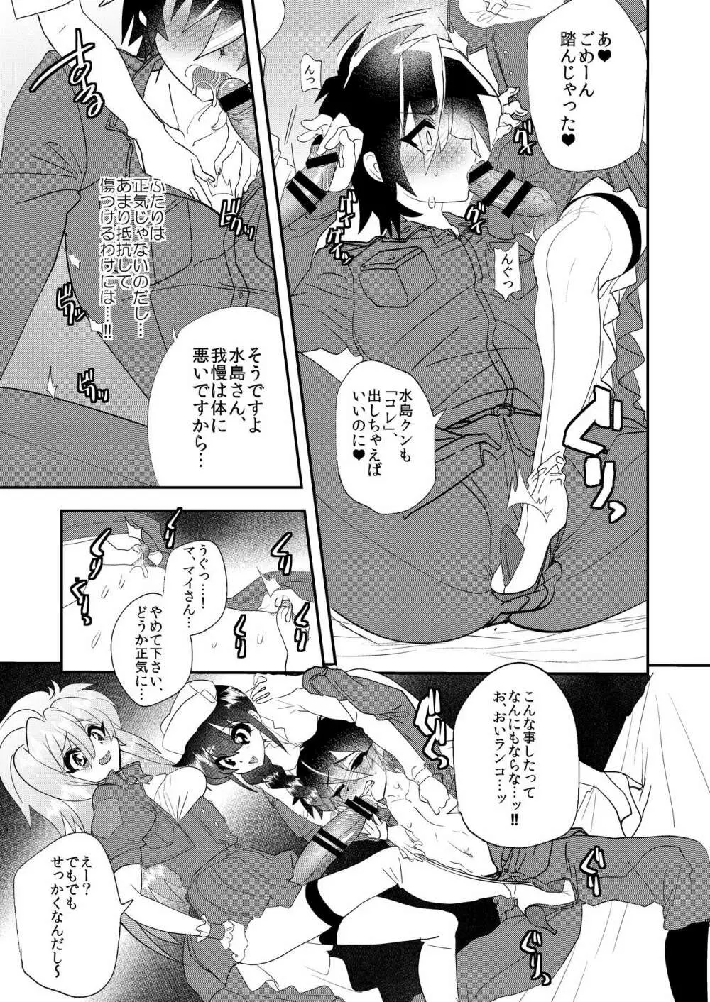 水島クンに突撃!フタナリ隊 Page.6