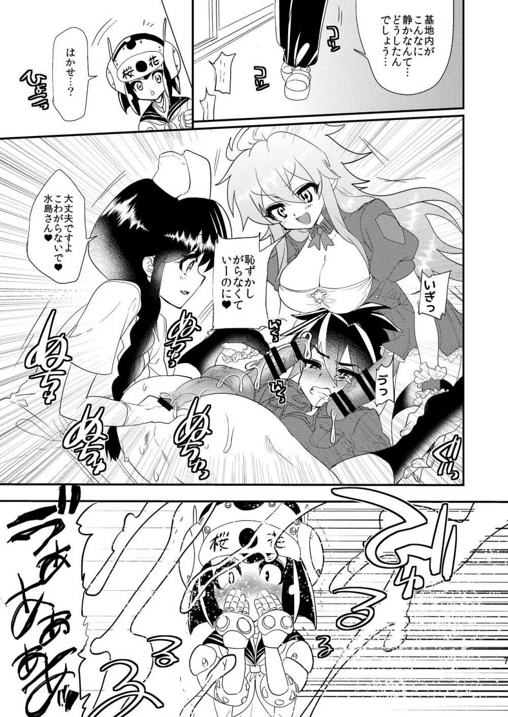 水島クンに突撃!フタナリ隊 Page.8