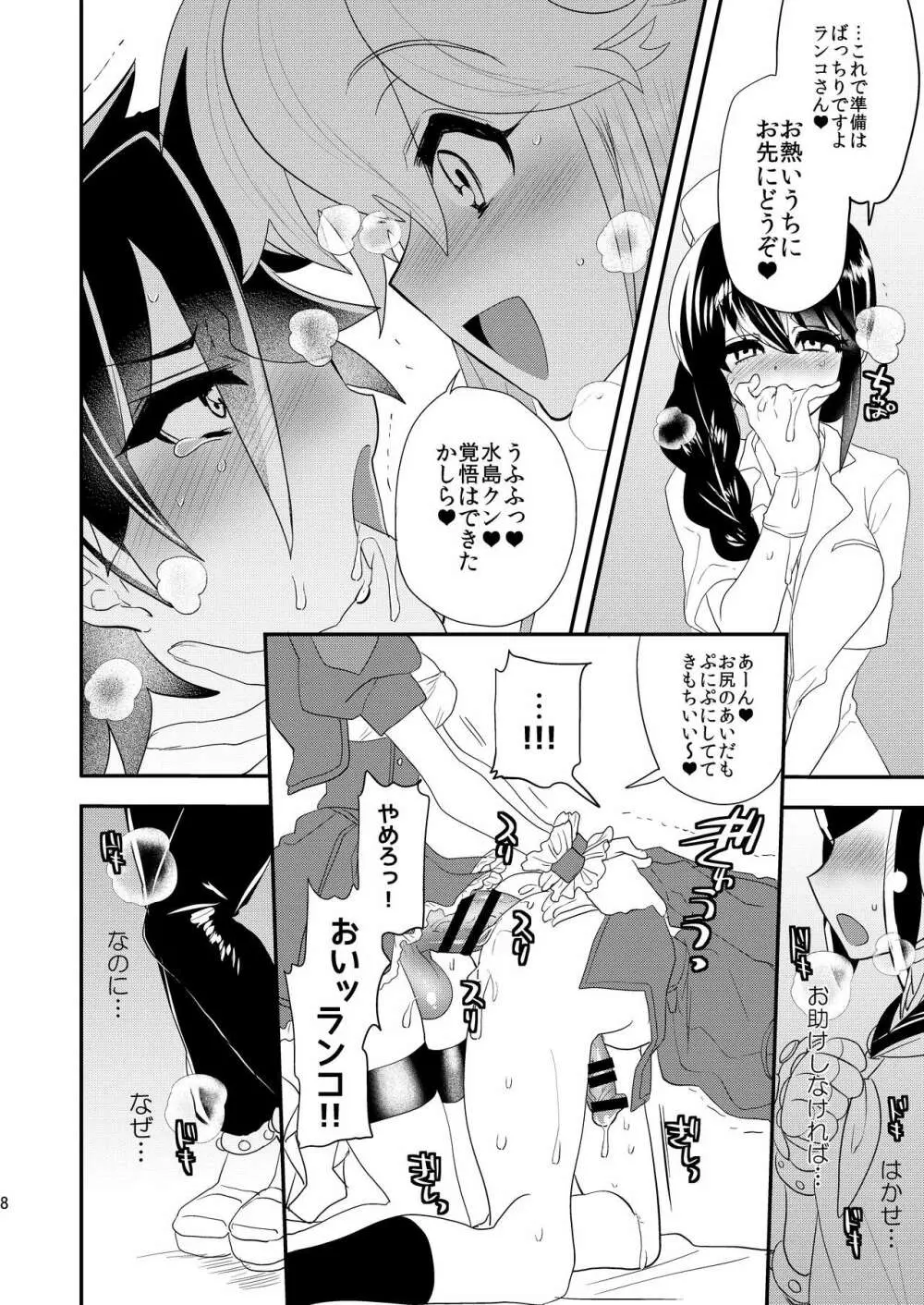 水島クンに突撃!フタナリ隊 Page.9