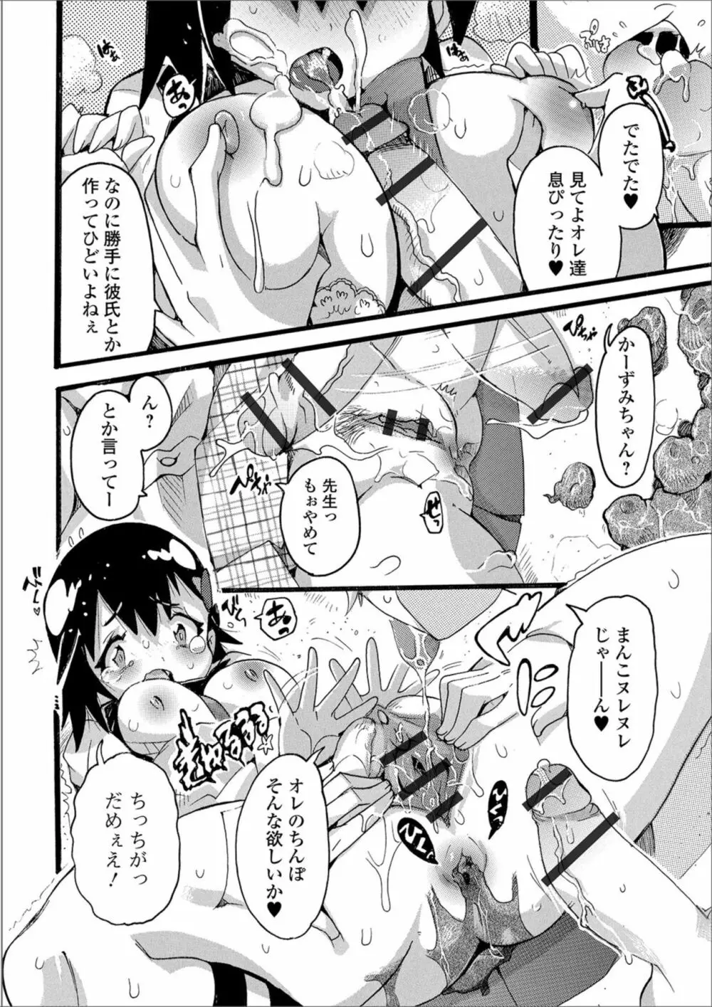 黄金のソナタXXX その七 Page.100