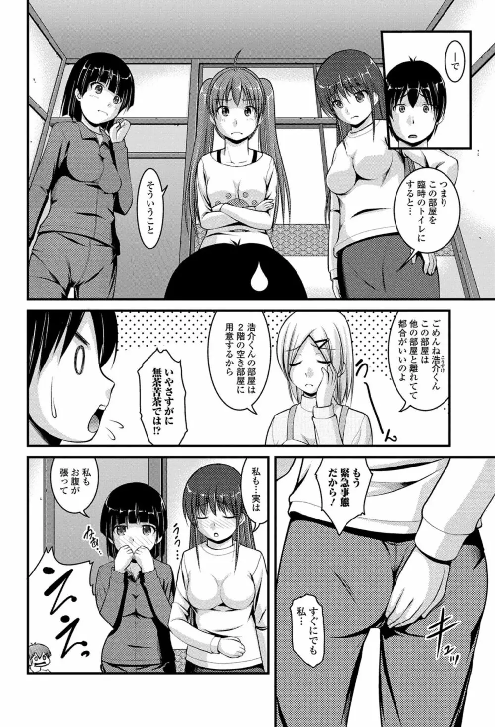 黄金のソナタXXX その七 Page.16