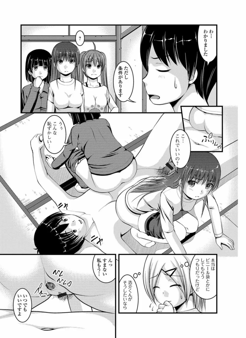 黄金のソナタXXX その七 Page.17