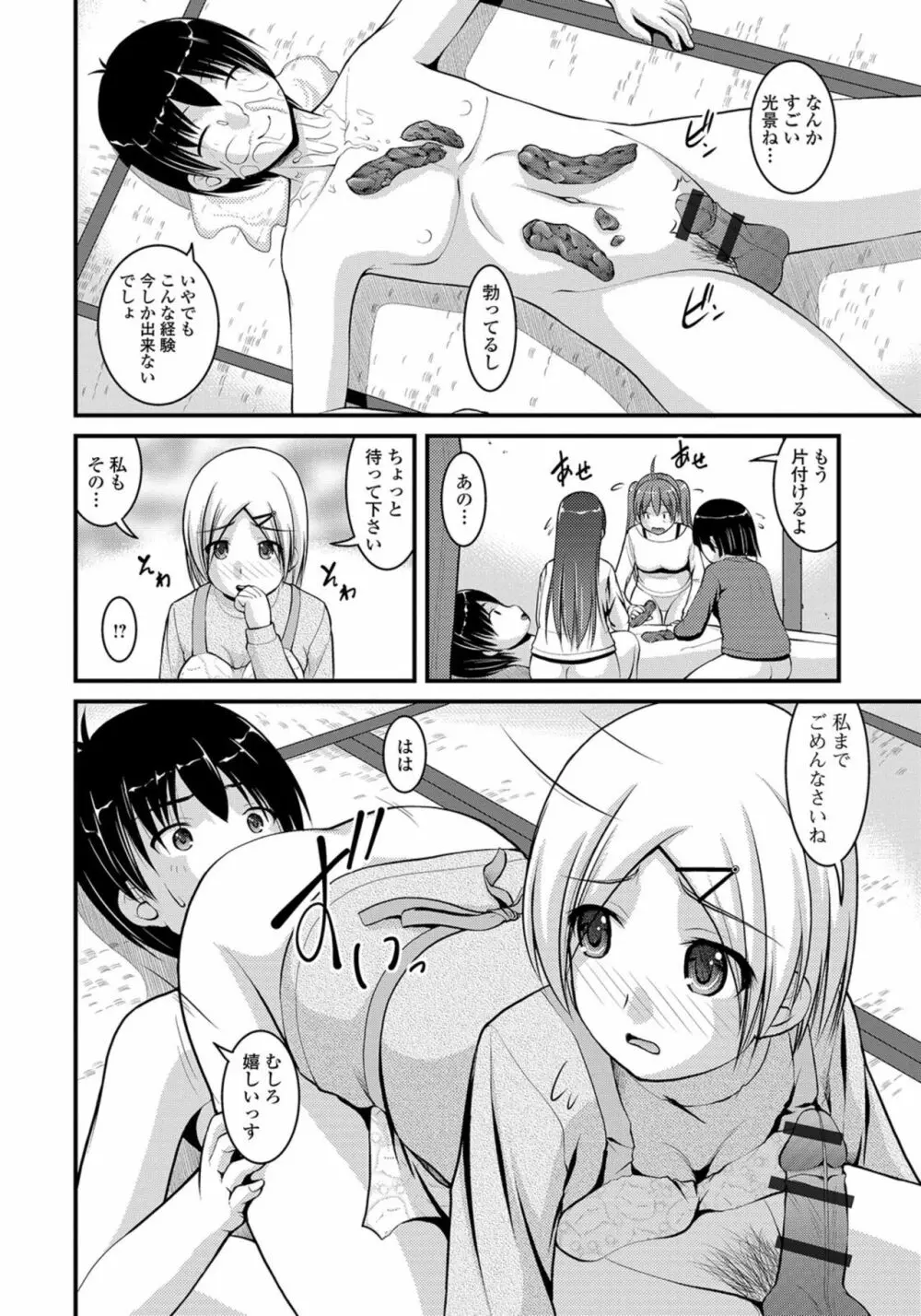 黄金のソナタXXX その七 Page.22