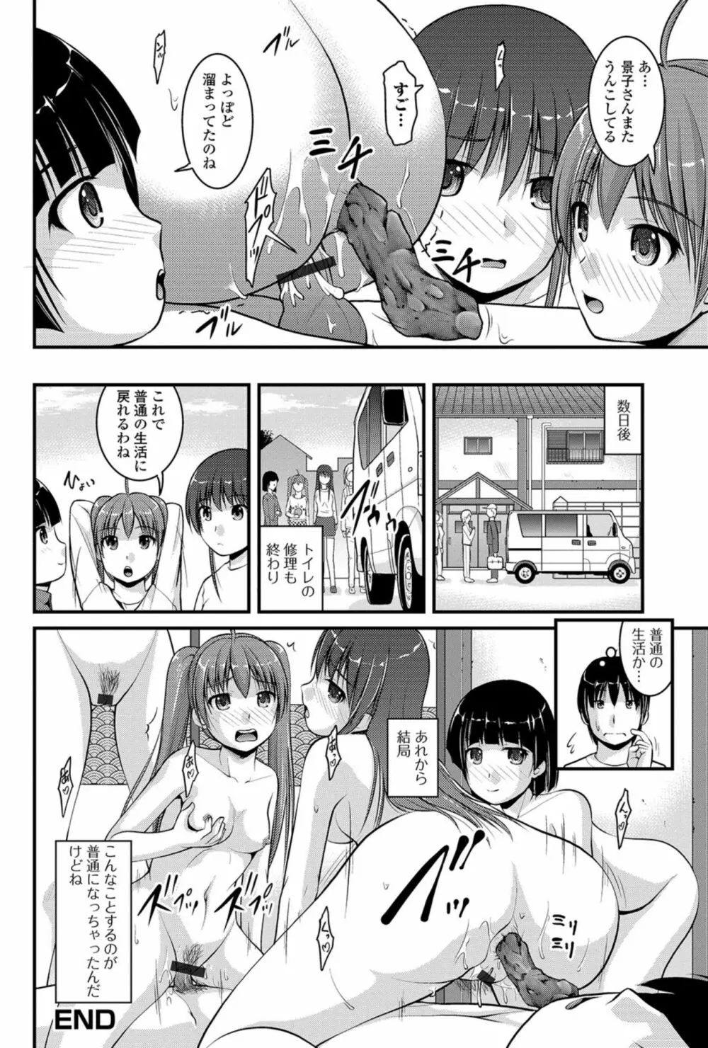 黄金のソナタXXX その七 Page.30