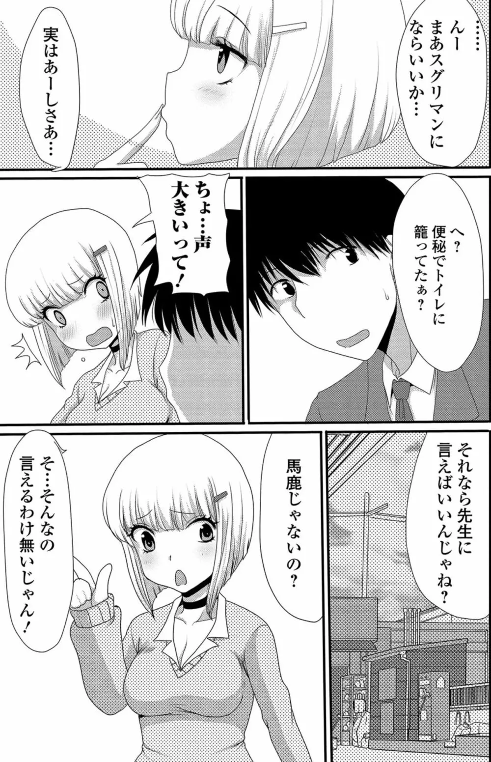 黄金のソナタXXX その七 Page.65