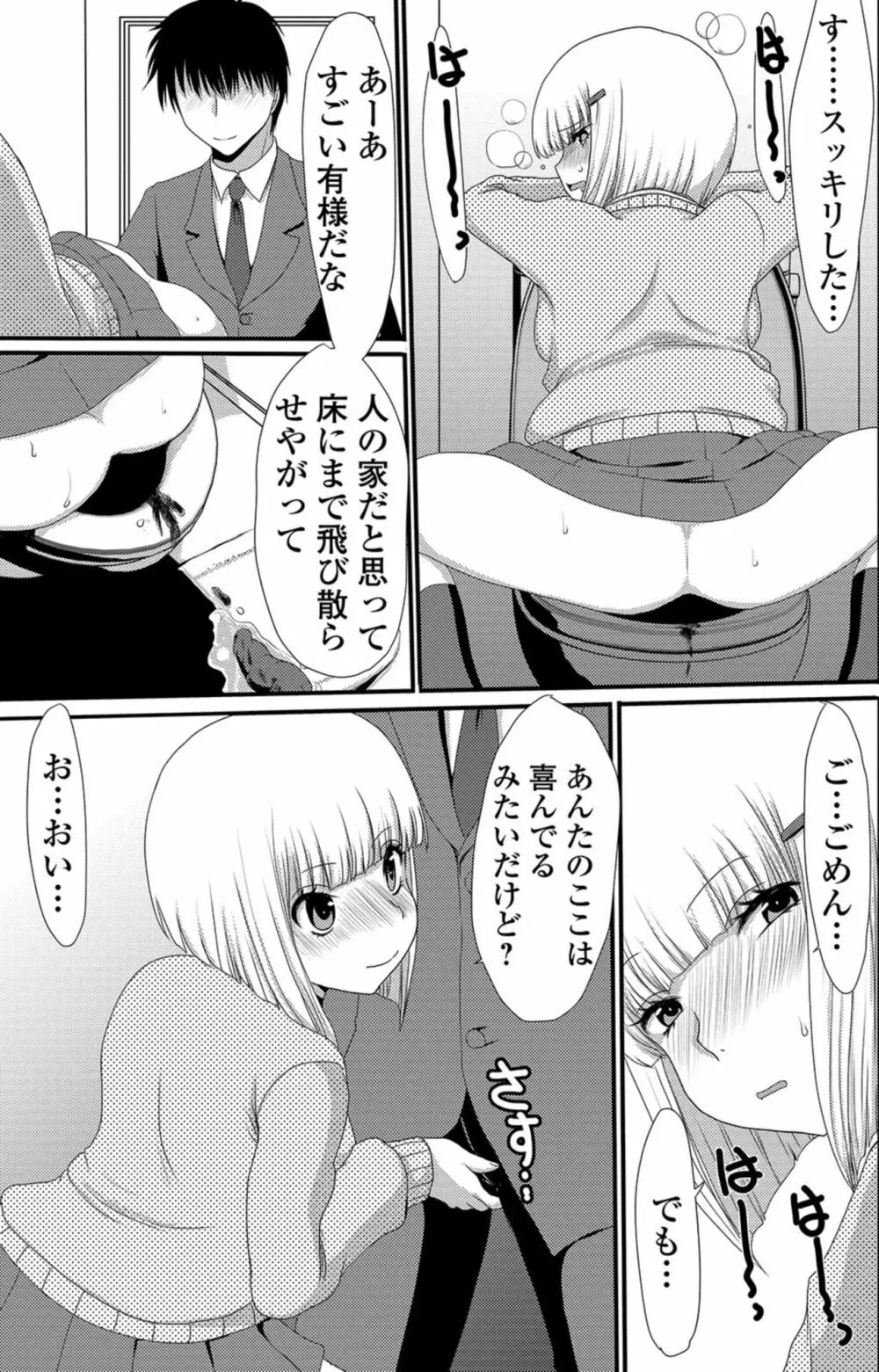 黄金のソナタXXX その七 Page.71