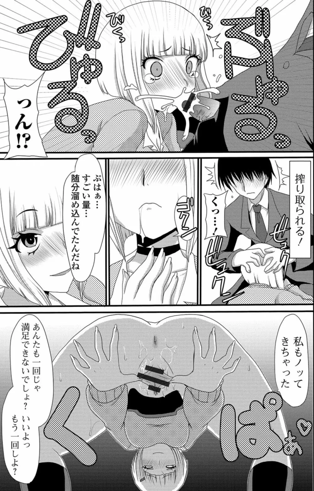 黄金のソナタXXX その七 Page.73