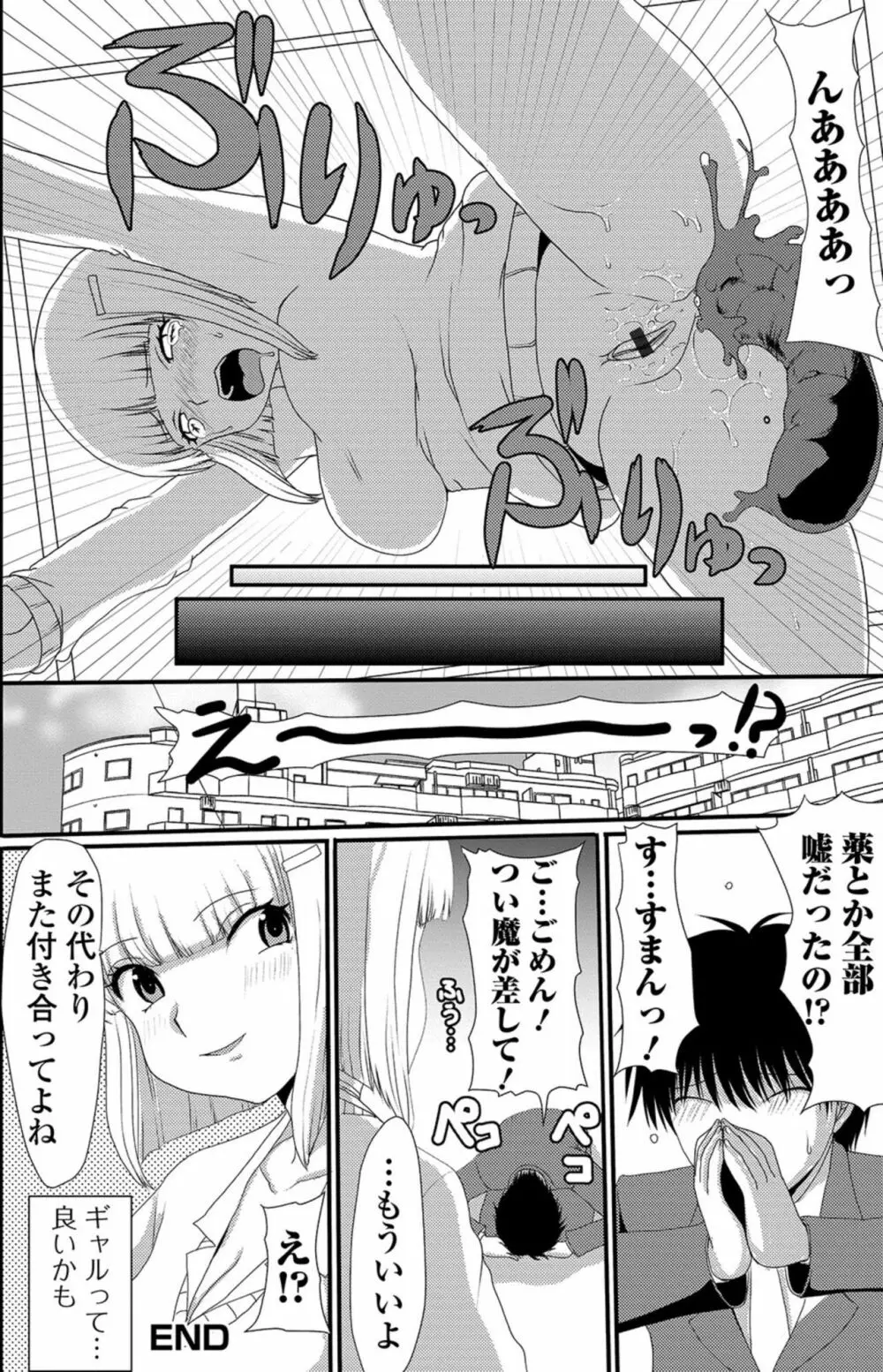 黄金のソナタXXX その七 Page.76