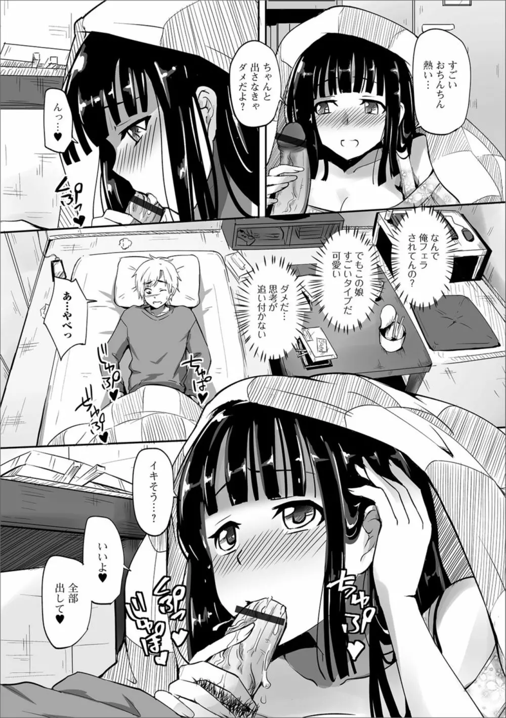 黄金のソナタXXX その七 Page.79